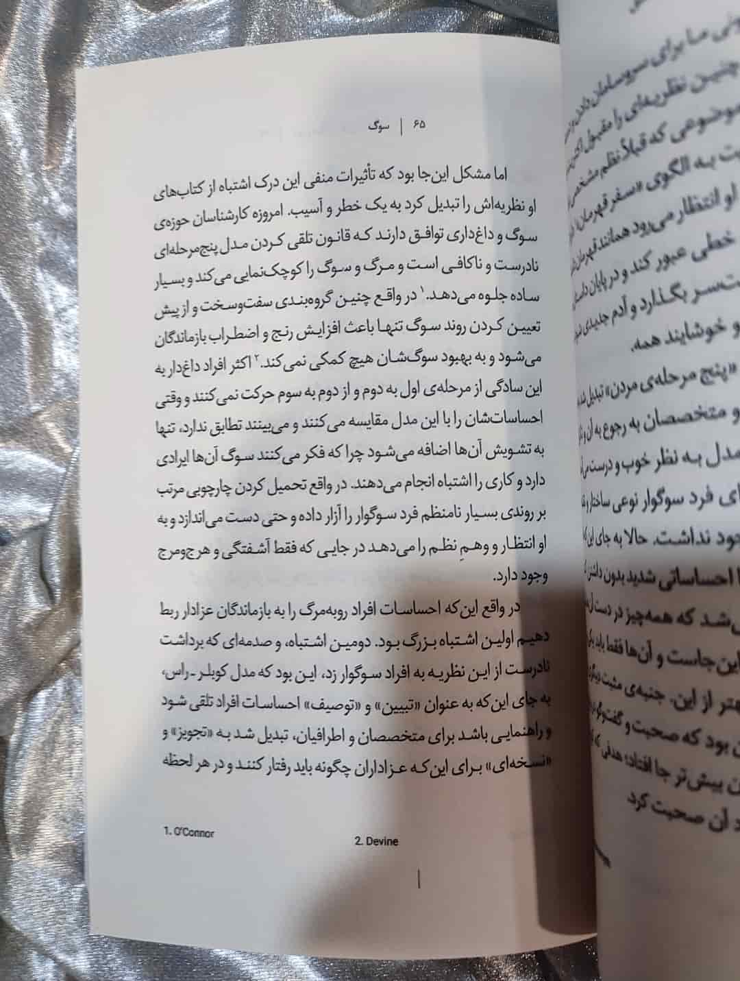 مفهومی از عشق، اندوه و هویت زنانه در رمان سین سوگ، عین عشق_شهر کتاب جابر