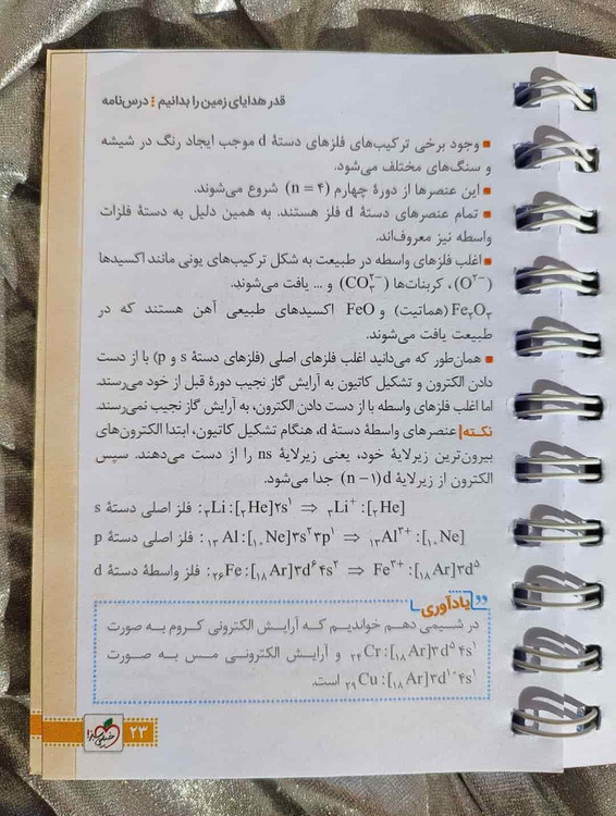 آموزش مفهومی و تستهای نکتهدار شیمی یازدهم در کتاب جیبی_شهر کتاب جابر
