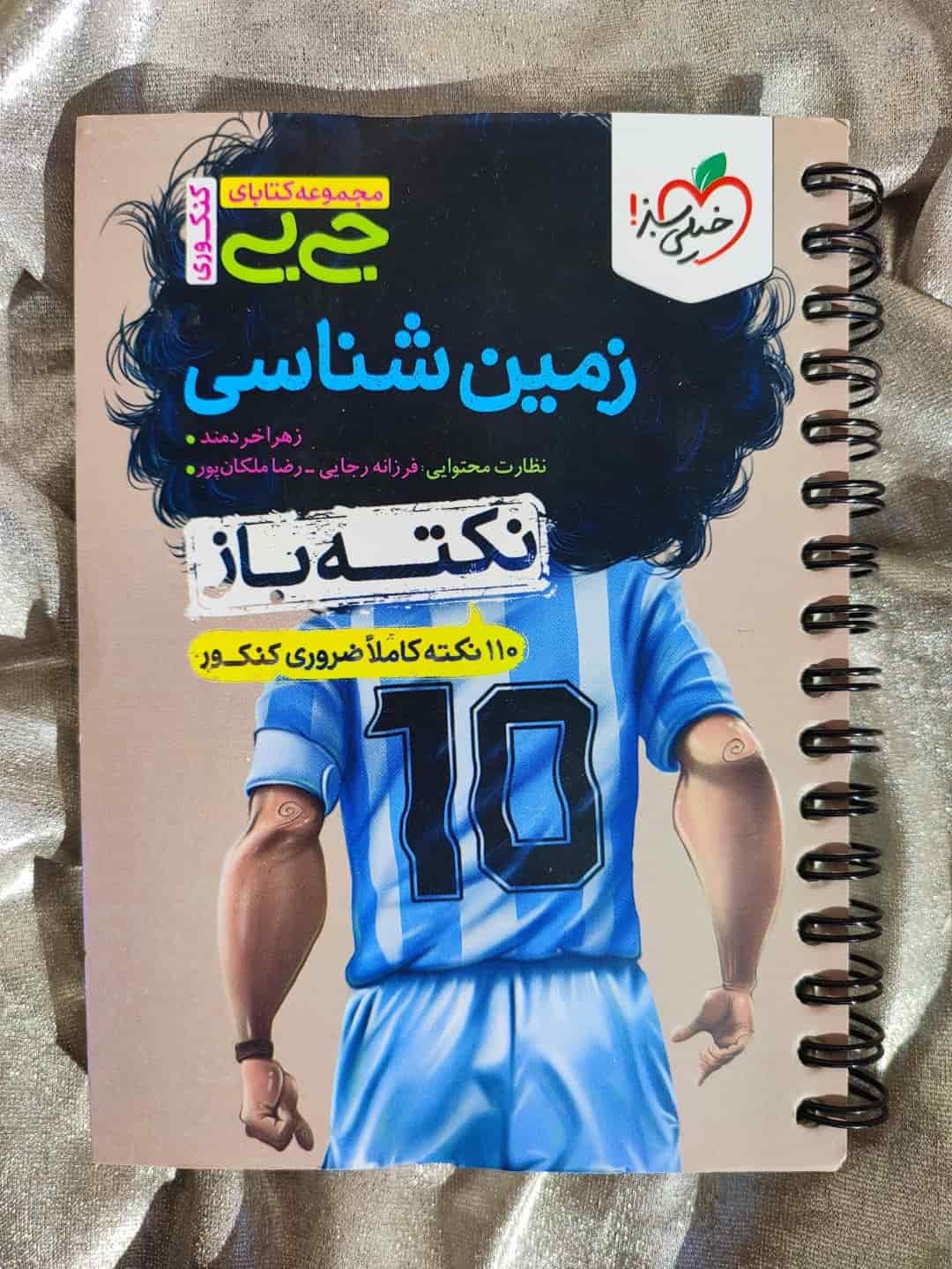 جلد کتاب جی‌بی زمین‌شناسی جامع خیلی سبز ویژه نکات کنکوری_شهر کتاب جابر