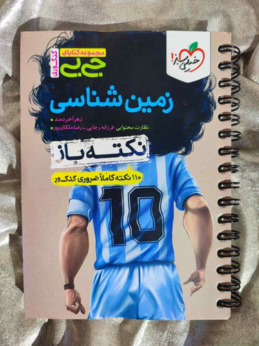 جلد کتاب جیبی زمینشناسی جامع خیلی سبز ویژه نکات کنکوری_شهر کتاب جابر