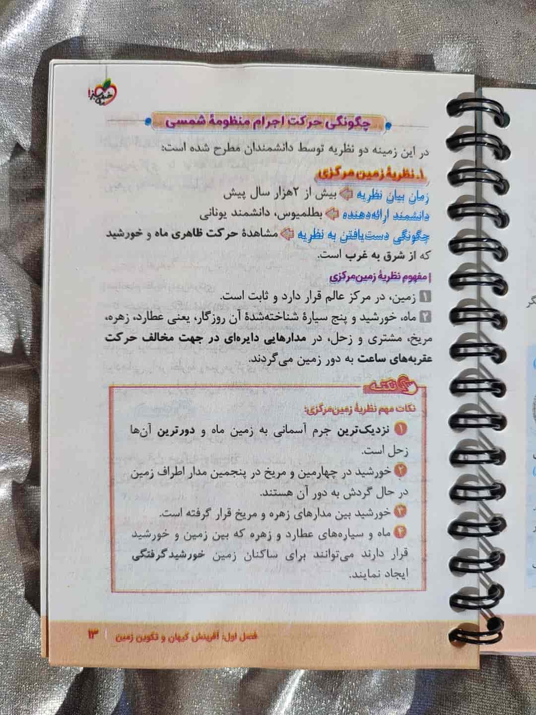 مطالعه سریع و مفهومی زمین‌شناسی با کتاب جی‌بی نکته‌باز خیلی سبز_شهر کتاب جابر