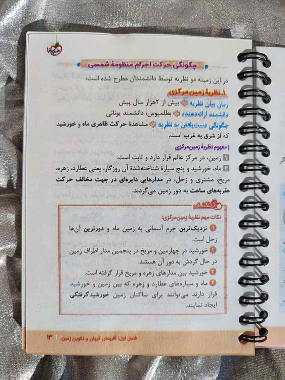 مطالعه سریع و مفهومی زمینشناسی با کتاب جیبی نکتهباز خیلی سبز_شهر کتاب جابر