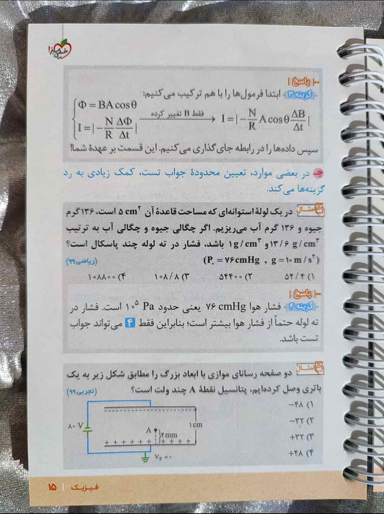مرور سریع و آسان فرمولهای فیزیک پایه تا پیشدانشگاهی_شهر کتاب جابر