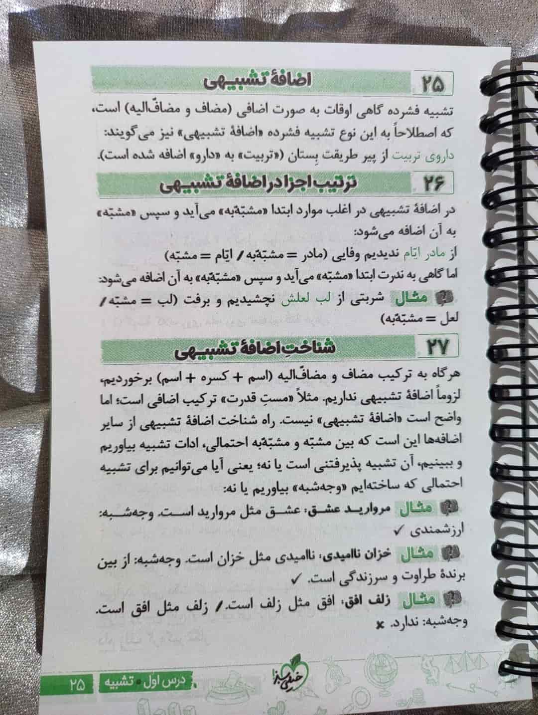 کتاب جی‌بی خیلی سبز با نکات کلیدی آرایه‌های ادبی و تست‌های طبقه‌بندی‌شده_شهر کتاب جابر