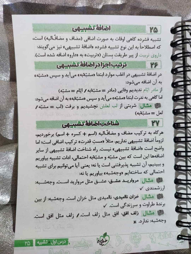 کتاب جیبی خیلی سبز با نکات کلیدی آرایههای ادبی و تستهای طبقهبندیشده_شهر کتاب جابر