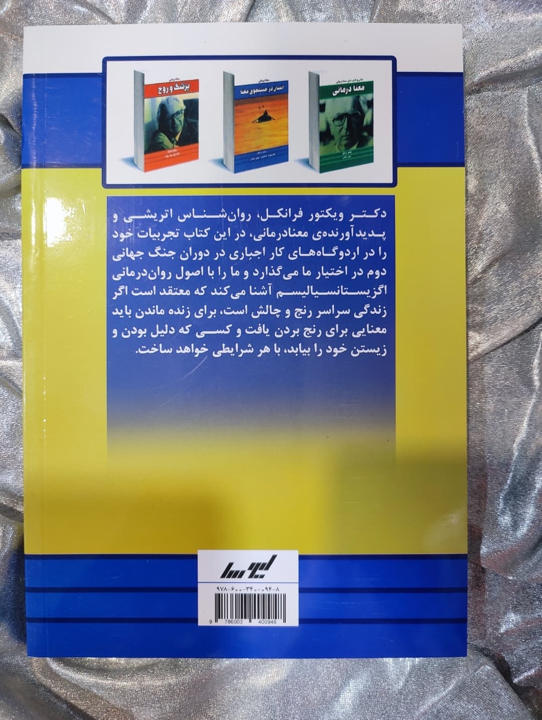 نشر لیوسا - کتاب انسان در جستجوی معنا - شهرکتاب جابر