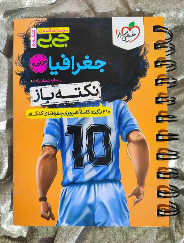 جلد کتاب جیبی جغرافیا جامع نکته باز خیلی سبز برای کنکور انسانی_شهر کتاب جابر