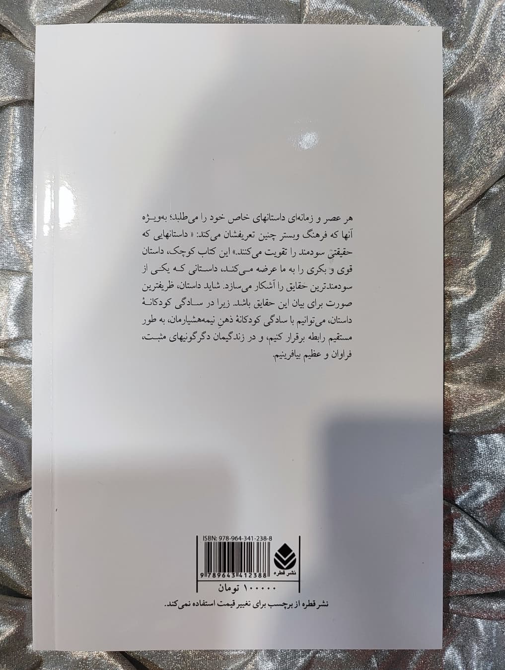 گیتی خوشدل مترجم کتاب حکایت دولت و فرزانگی  - شهرکتاب جابر