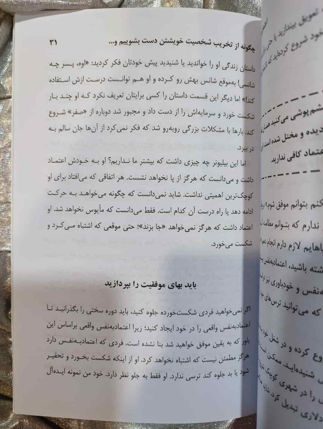 تمرینات افزایش اعتماد به نفس از کتاب باربارا دی آنجلیس_شهر کتاب جابر