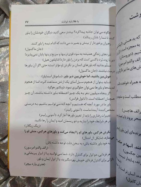 مطالعه کتاب انگیزشی نیم کیلو باش ولی خودت باش _شهر کتاب جابر