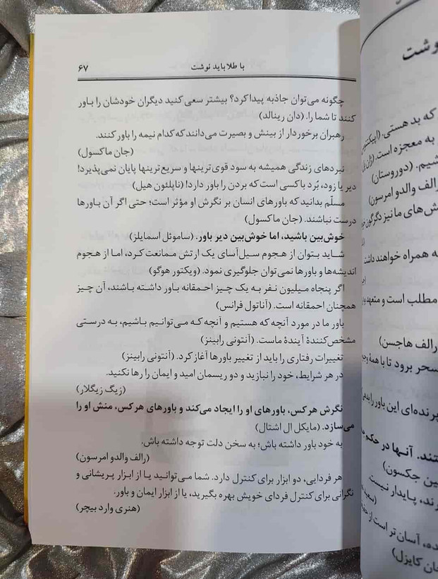 مطالعه کتاب انگیزشی نیم کیلو باش ولی خودت باش _شهر کتاب جابر