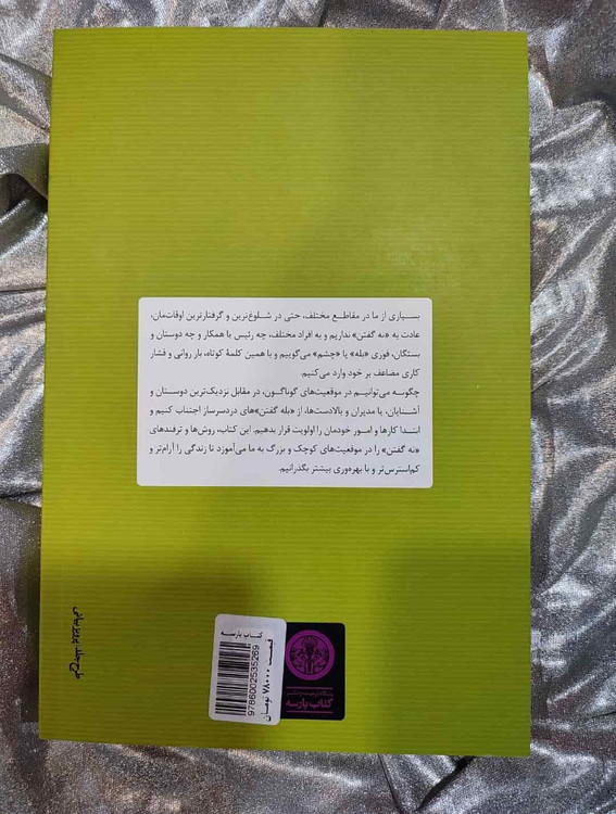 تقویت مهارت نه گفتن در کتاب هنر نه گفتن_ شهر کتاب جابر