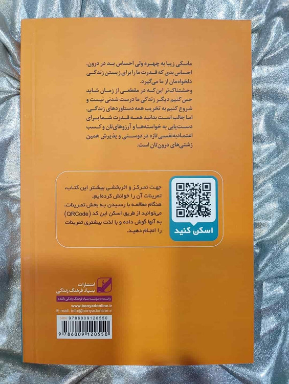 کتاب روانشناسی - جوجه اردک زشت درون دبی فورد_شهر کتاب جابر