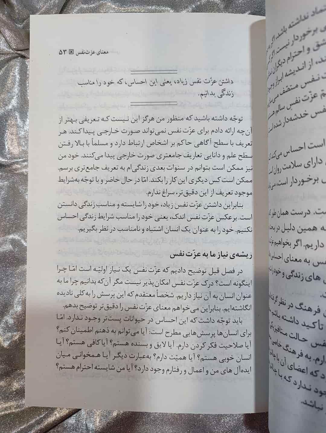 نمودار شش ستون عزت نفس از دیدگاه ناتانیل براندن_شهر کتاب جابر