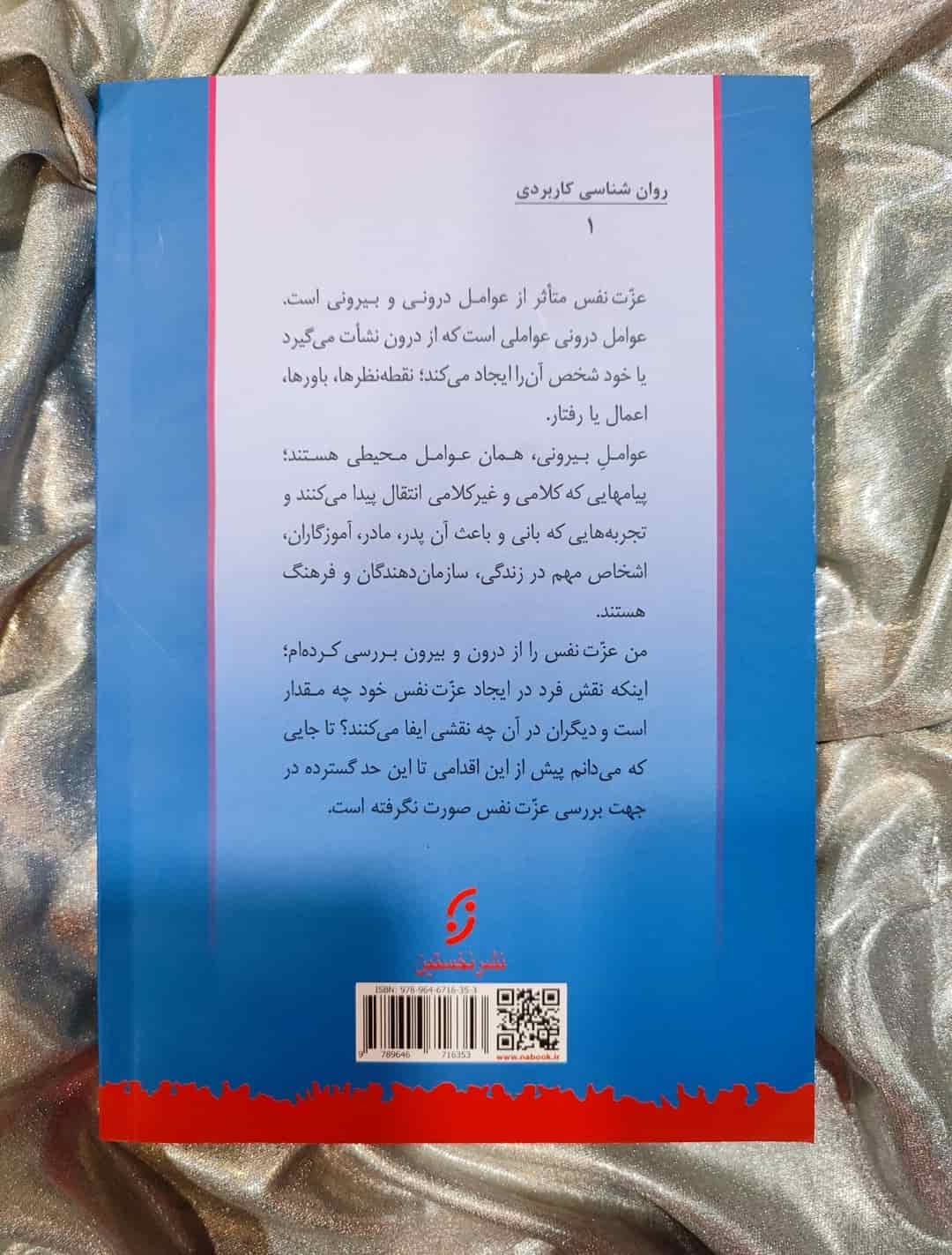 مفهوم عزت نفس_شهر کتاب جابر
