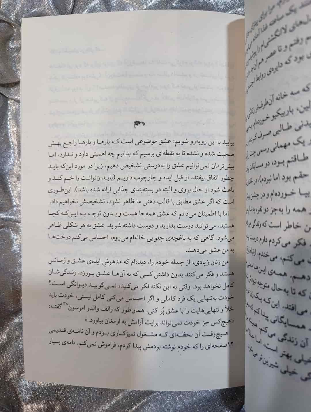 نمایی از صفحات داخلی کتاب با اطمینان می‌دانم که... ترجمه یاسمن رضایی_شهر کتاب جابر