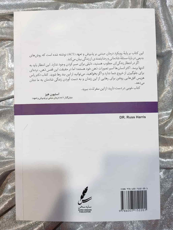 نویسنده کتاب تله شادمانی، دکتر راس هریس_شهر کتاب جابر