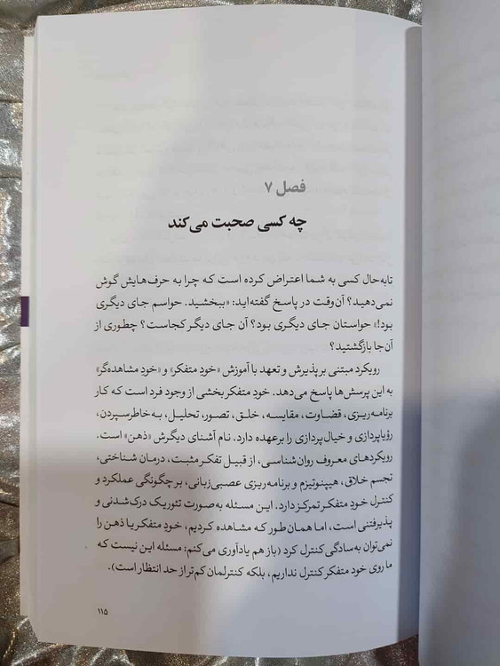 نمایی از داخل کتاب تله شادمانی _ شهر کتاب جابر