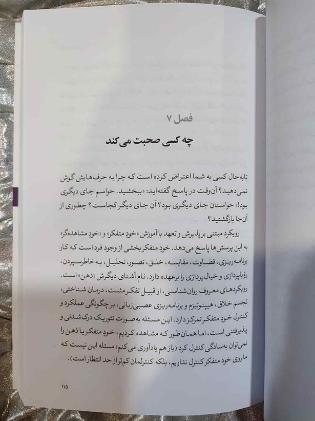نمایی از داخل کتاب تله شادمانی _ شهر کتاب جابر