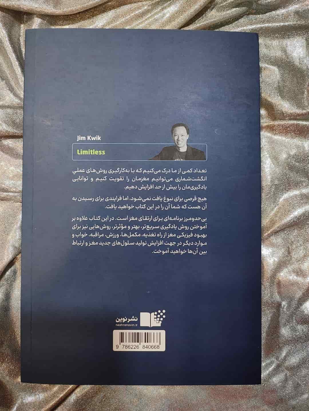 جیم کوئیک نویسنده کتاب Limitless_شهر کتاب جابر