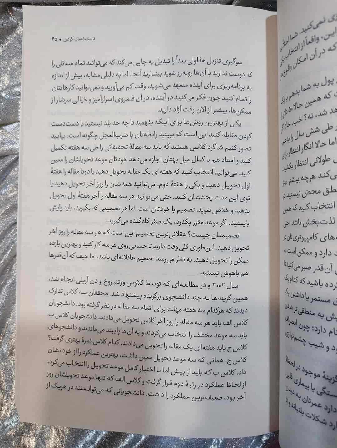 تصویری از صفحات داخلی کتاب You Are Not So Smart با ترجمه نگار شجاعی_شهر کتاب جابر