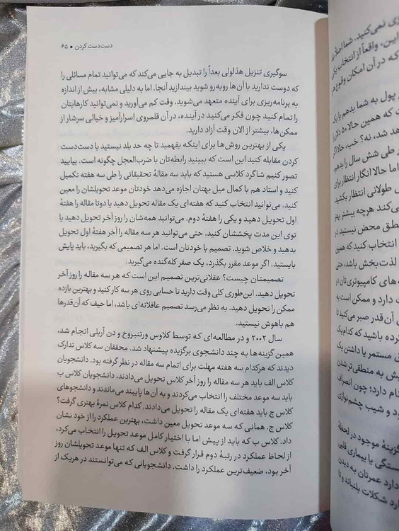 تصویری از صفحات داخلی کتاب You Are Not So Smart با ترجمه نگار شجاعی_شهر کتاب جابر