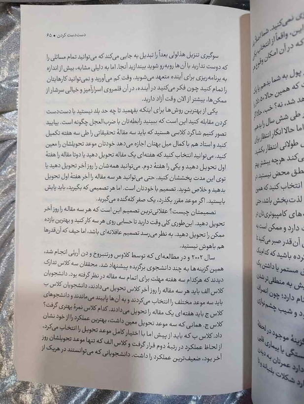 تصویری از صفحات داخلی کتاب You Are Not So Smart با ترجمه نگار شجاعی_شهر کتاب جابر