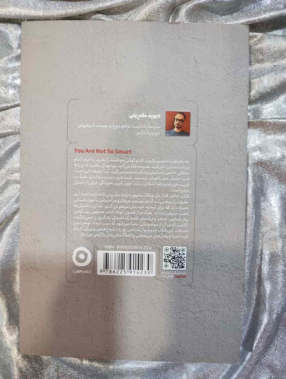 نمایی از کتاب توهم نبوغ در فروشگاه اینترنتی شهرکتاب جابر_شهر کتاب جابر