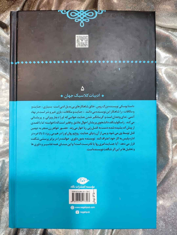 خرید اینترنتی کتاب جنایات و مکافات از شهرکتاب جابر_شهر کتاب جابر