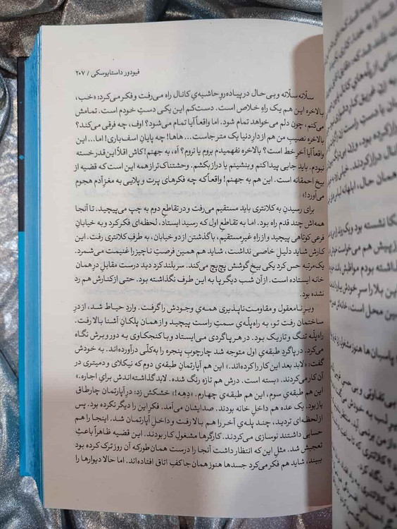 ترجمه اصغر رستگار از کتاب جنایات و مکافات_شهر کتاب جابر