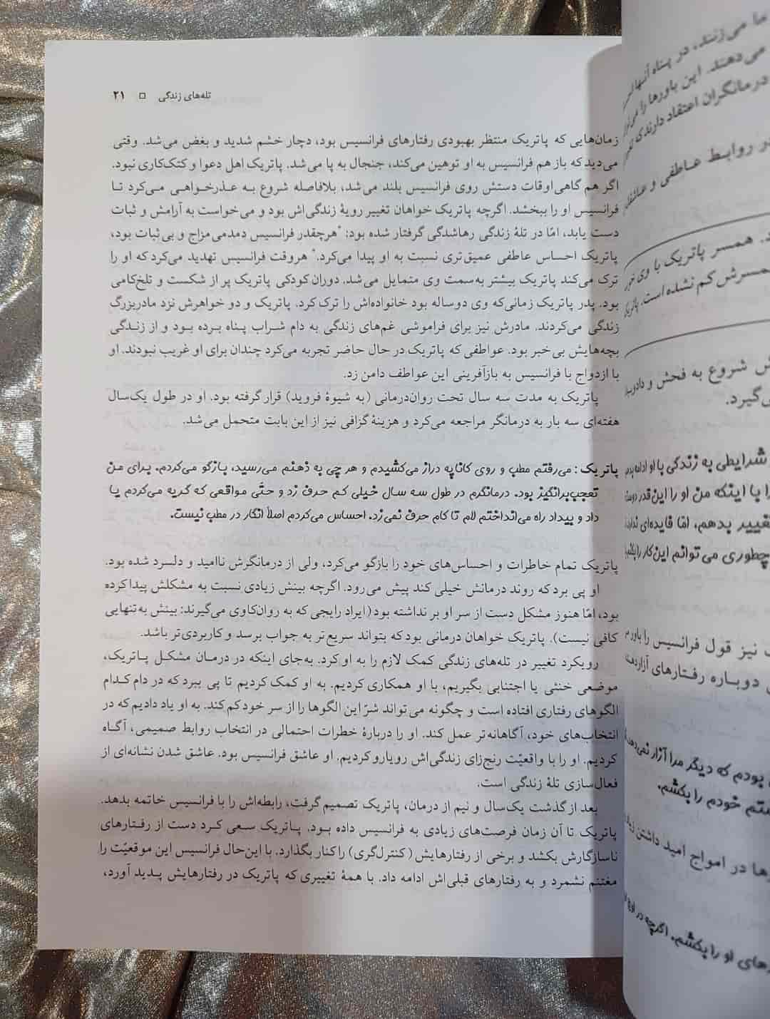 کتاب روانشناسی زندگی خود را دوباره بیافرینید در شهرکتاب جابر_شهر کتاب جابر