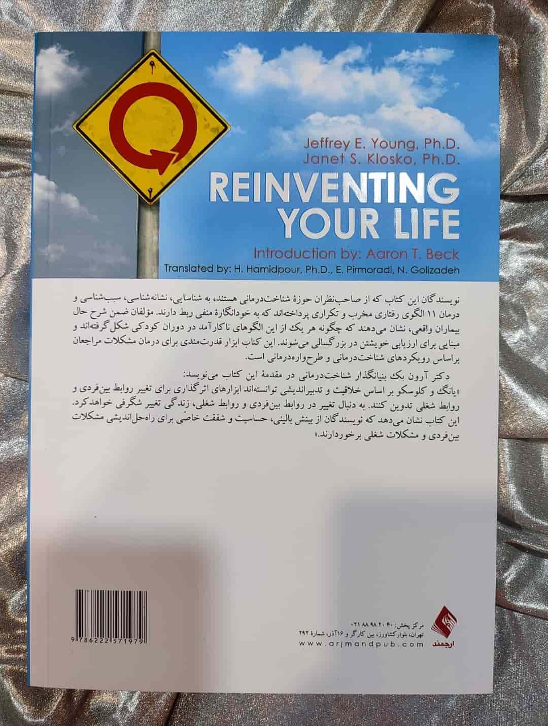 خرید کتاب زندگی خود را دوباره بیافرینید با ترجمه دکتر حمیدپور_شهر کتاب جابر