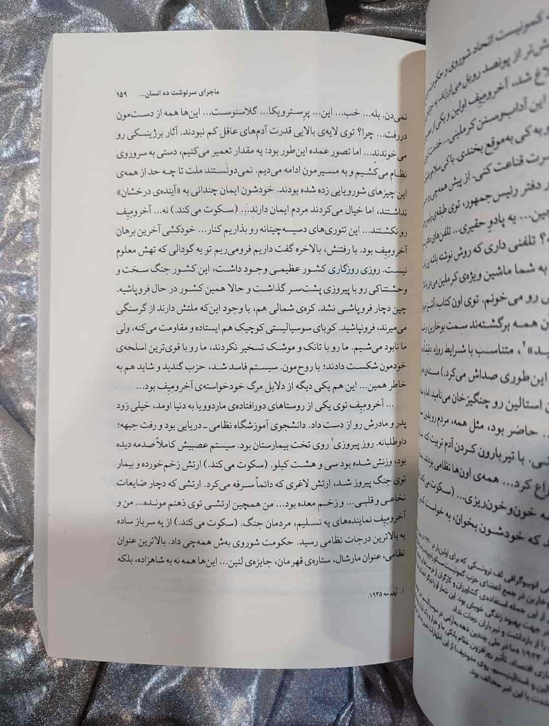 صفحه‌ای از متن کتاب زمان دست دوم نشر چشمه_شهر کتاب جابر