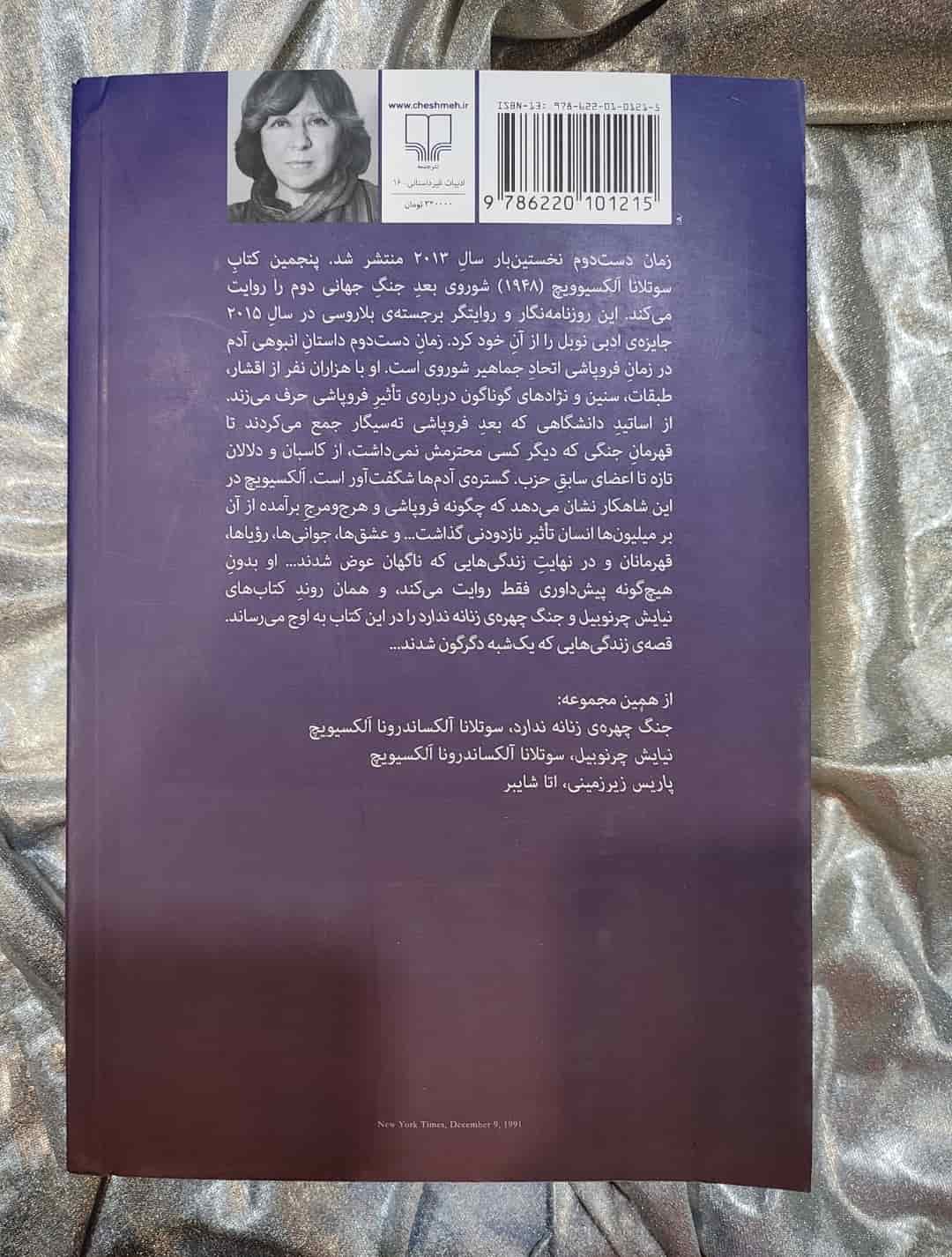 نویسنده کتاب زمان دست دوم، برنده نوبل ادبیات_شهر کتاب جابر