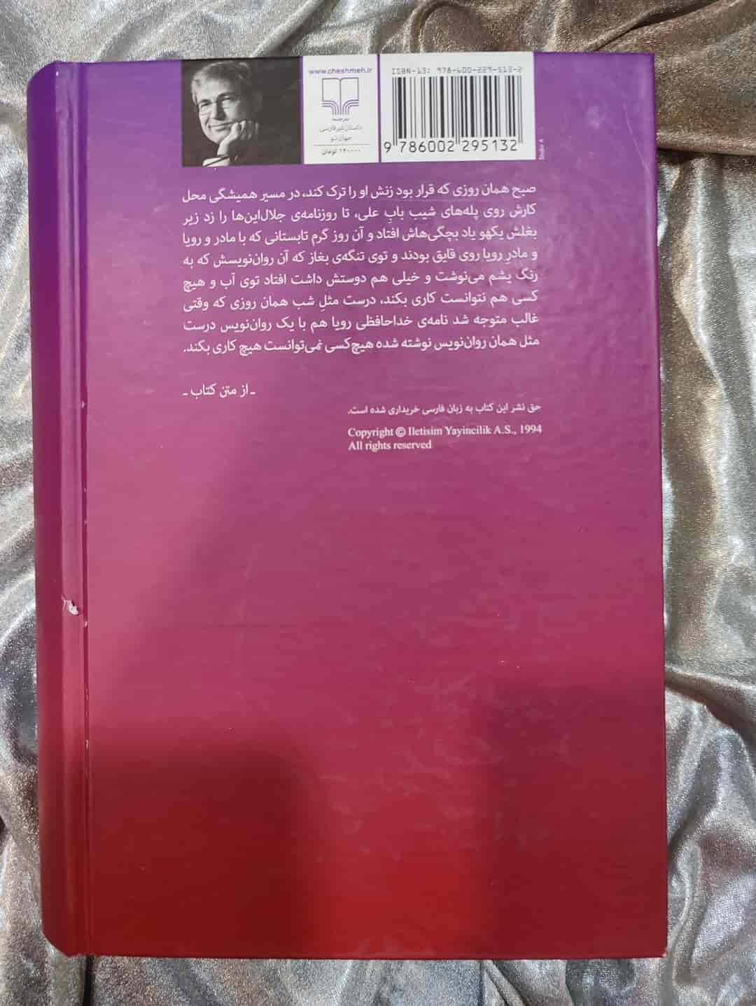 اورهان پاموک، نویسنده ترکیه‌ای و برنده نوبل ادبیات_شهر کتاب جابر