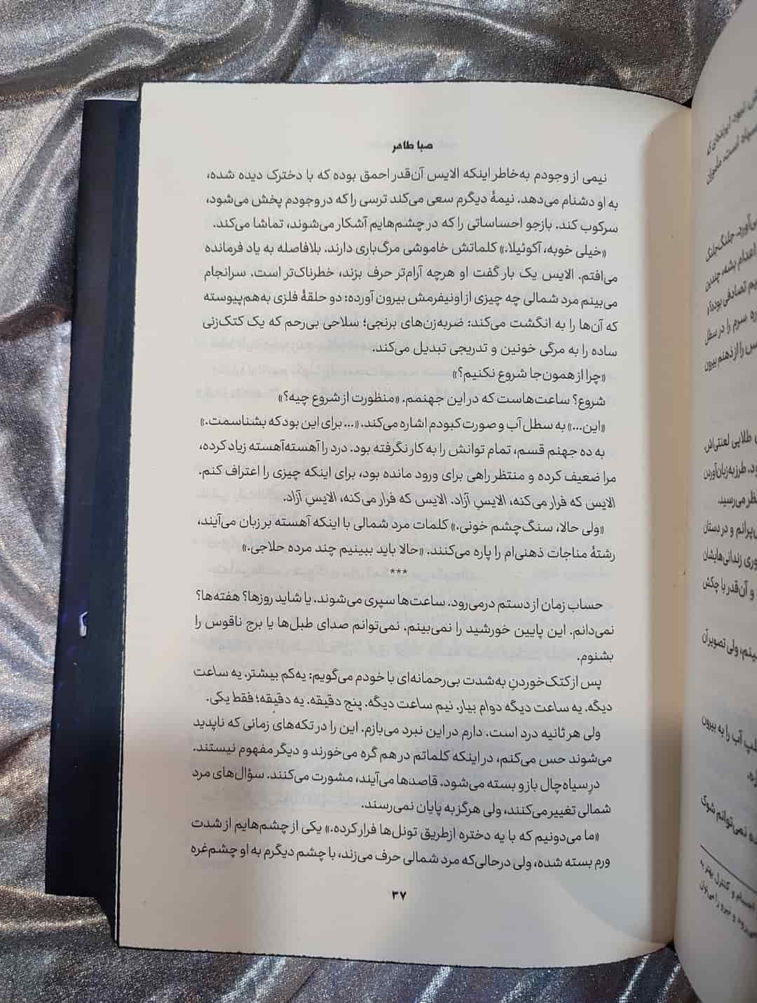 نقشه امپراطوری مارتیال از مجموعه خاکستر و آتش_شهر کتاب جابر