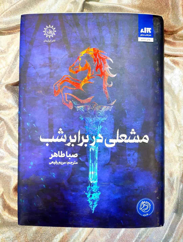 تصویر جلد فارسی کتاب مشعلی در برابر شب_شهر کتاب جابر