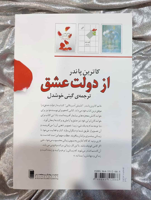 از دولت عشق