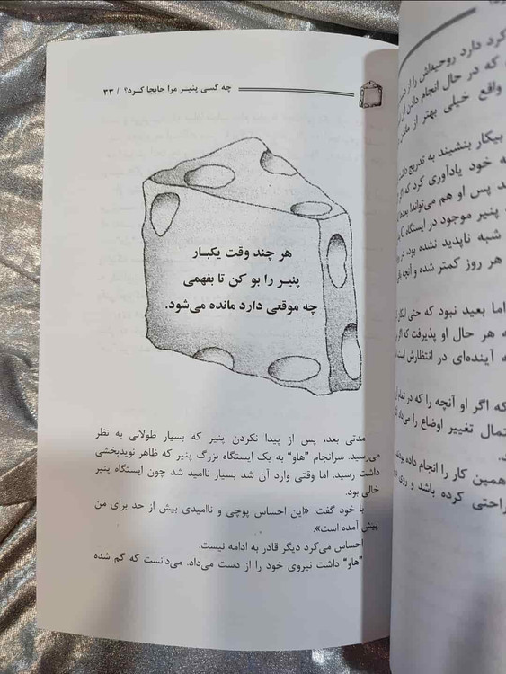 تصویر داخل کتاب Who Moved My Cheese _شهر کتاب جابر