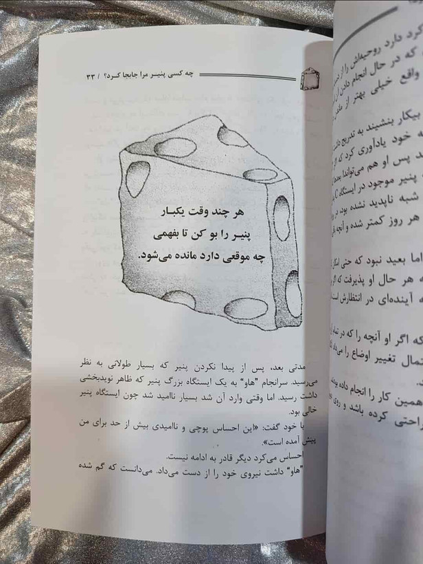 تصویر داخل کتاب Who Moved My Cheese _شهر کتاب جابر
