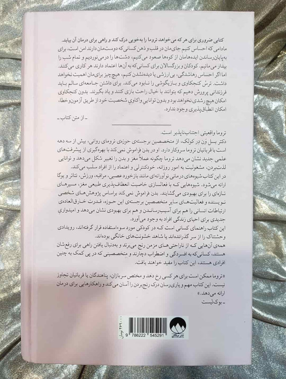 نویسنده کتاب بسل ون در کولک در حال سخنرانی درباره تروما_شهر کتاب جابر