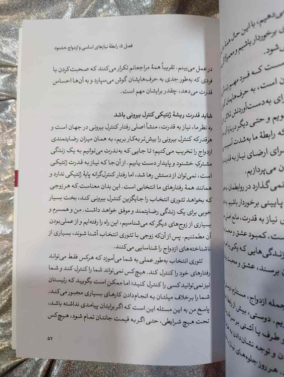 صفحهای از کتاب ازدواج بدون شکست درباره مهارتهای ارتباطی_شهر کتاب جابر