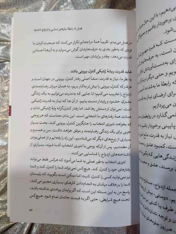 صفحهای از کتاب ازدواج بدون شکست درباره مهارتهای ارتباطی_شهر کتاب جابر