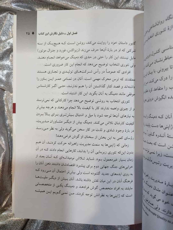 ویلیام گلسر - نویسنده کتاب مدیریت بدون زور و اجبار_شهر کتاب جابر