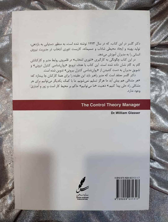 دکتر علی صاحبی - مترجم کتاب مدیریت بدون زور و اجبار_شهر کتاب جابر