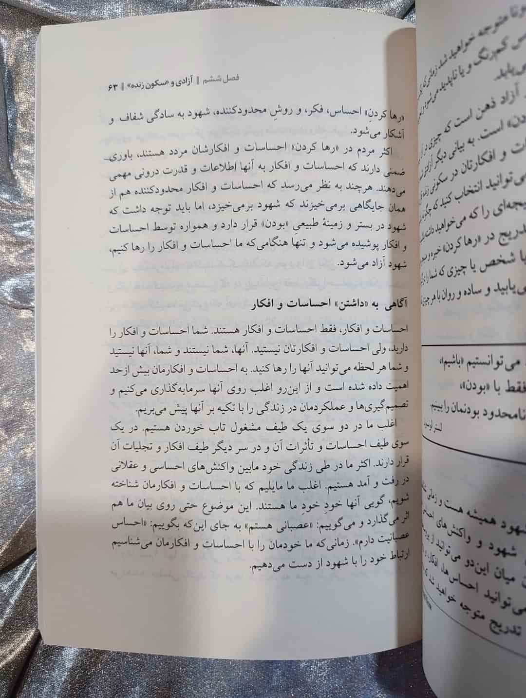 خرید کتاب ساکن روان از فروشگاه شهرکتاب جابر_شهر کتاب جابر