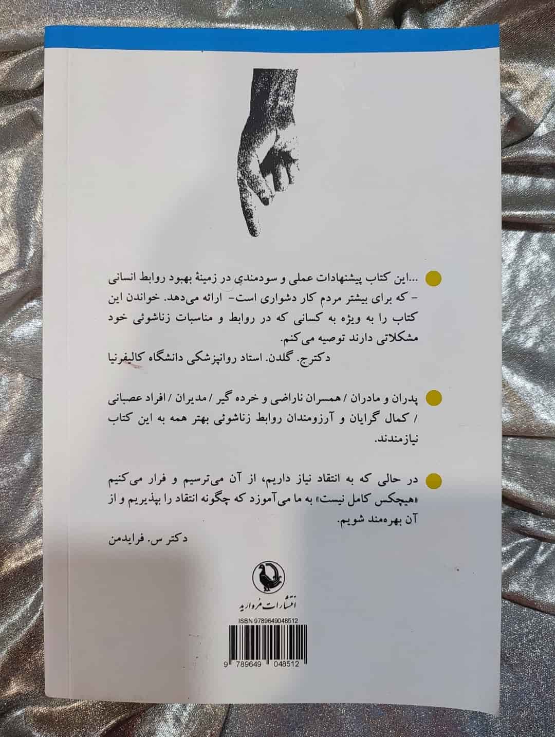 معرفی کتاب هیچ‌کس کامل نیست در فروشگاه شهرکتاب جابر_شهر کتاب جابر