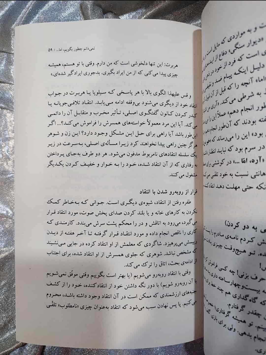 صفحه‌ای از متن کتاب Nobody's Perfect به زبان فارسی_شهر کتاب جابر