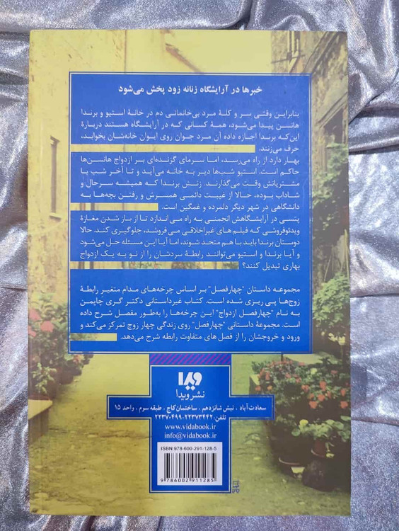 خلاصه کتاب It Happens Every Spring _ شهر کتاب جابر