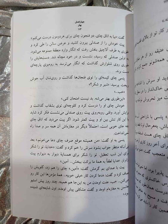 نمای داخلی کتاب هر بهار اتفاق می افتد _ شهر کتاب جابر
